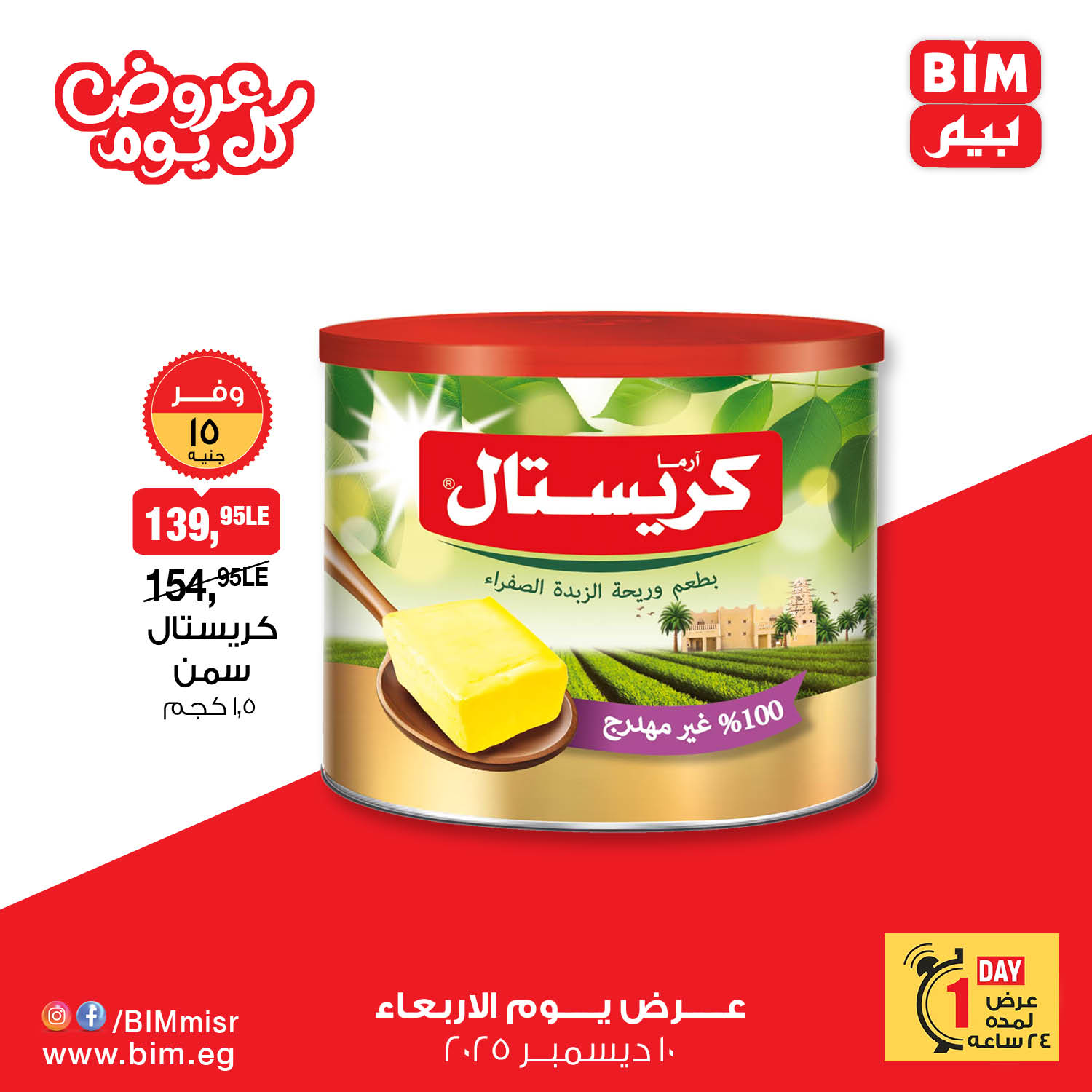 bim offers from 10dec to 10dec 2025 عروض بيم من 10 ديسمبر حتى 10 ديسمبر 2025 صفحة رقم 1